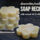 Slowcooker Crockpot Basic Soap Recipe with coconut oil and olive oil